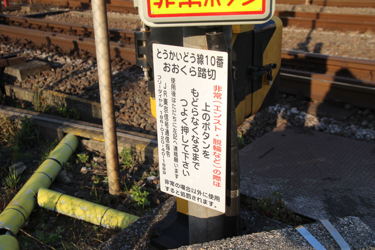 JR東海道線（JR東日本区間）]大倉踏切（15k434m） : 北海道踏切調査室