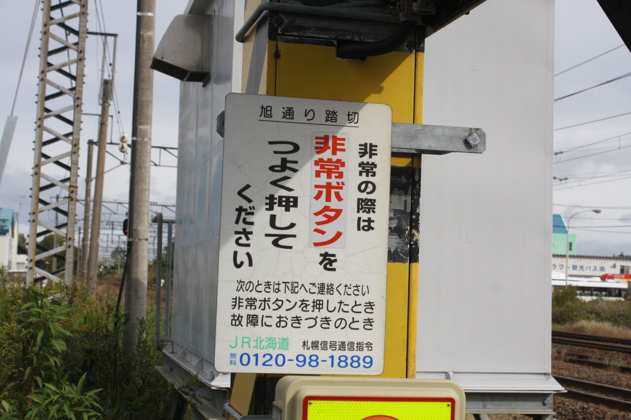 JR函館線]旭通り踏切（344k546m） : 北海道踏切調査室（HBC）