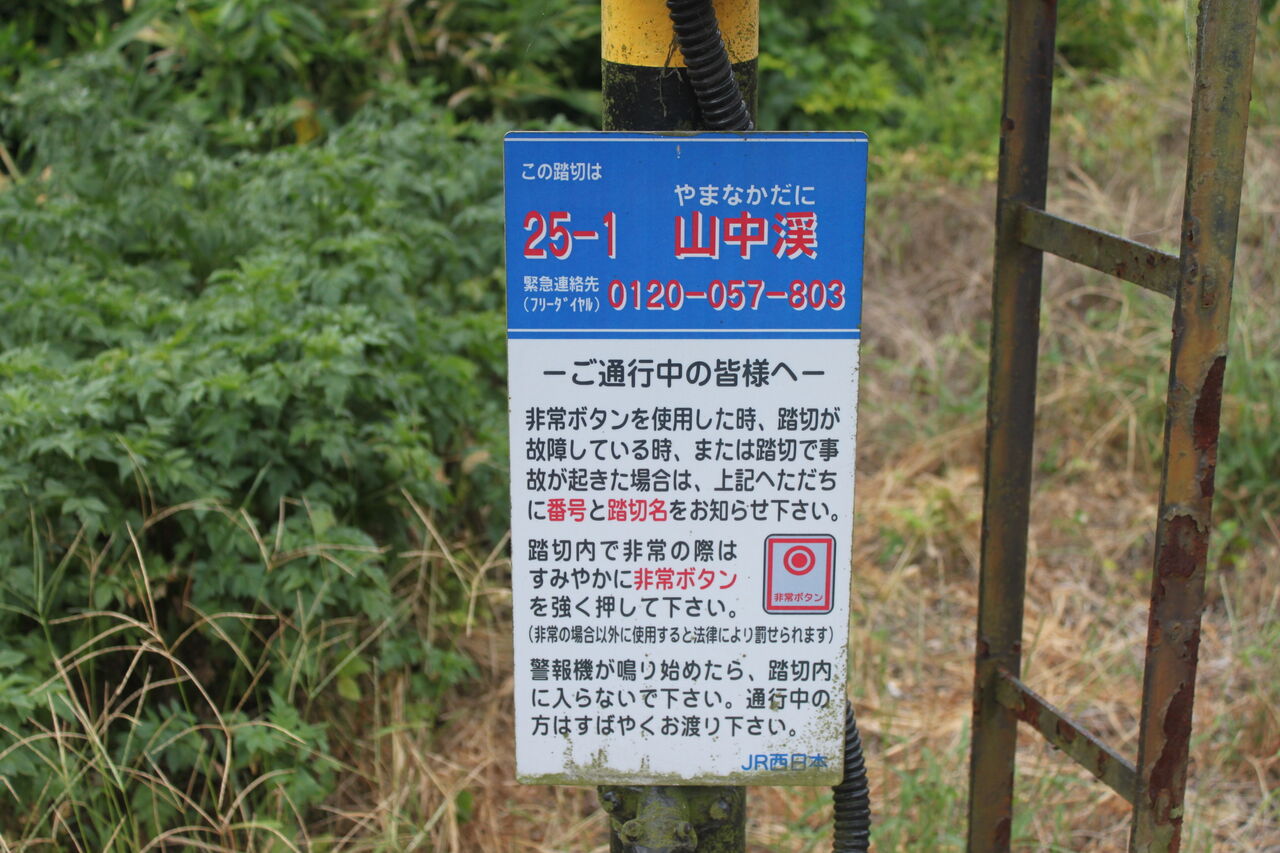 JR阪和線]山中渓踏切（45k491m） : 北海道踏切調査室（HBC）
