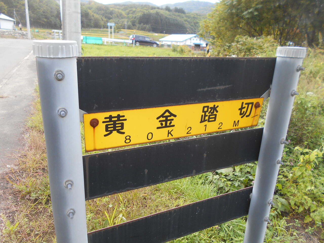 JR根室線]黄金踏切（80k212m） : 北海道踏切調査室（HBC）