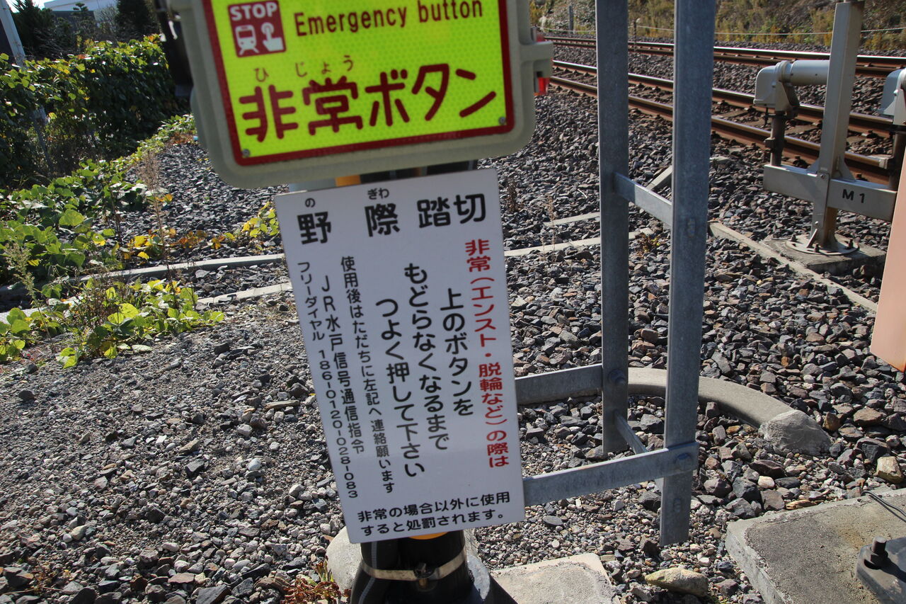 JR常磐線]野際踏切（143k621m） : 北海道踏切調査室（HBC）