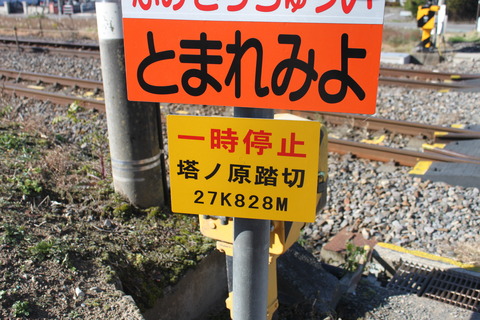 JR篠ノ井線]塔ノ原踏切（27k828m） : 北海道踏切調査室（HBC）