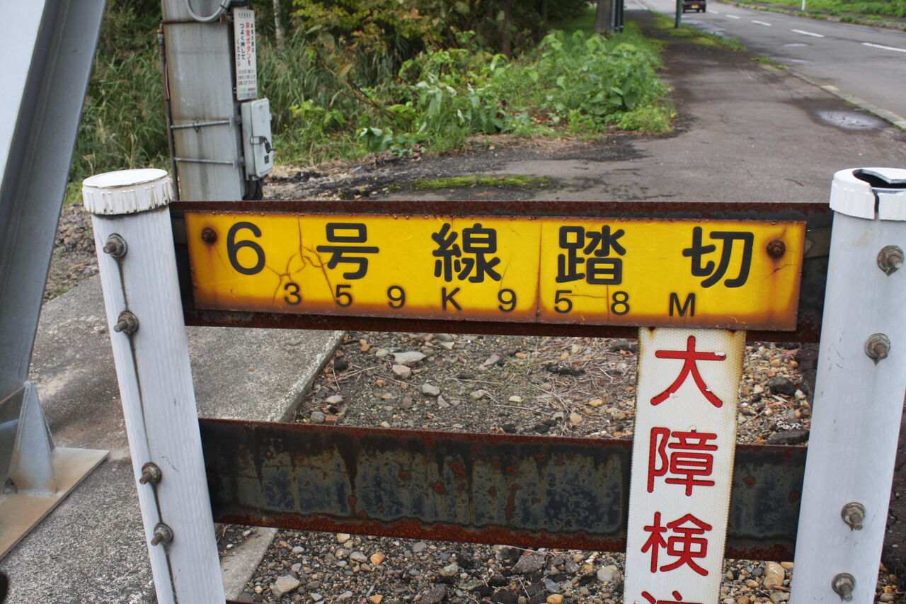 JR函館線]6号線踏切（359k958m） : 北海道踏切調査室（HBC）