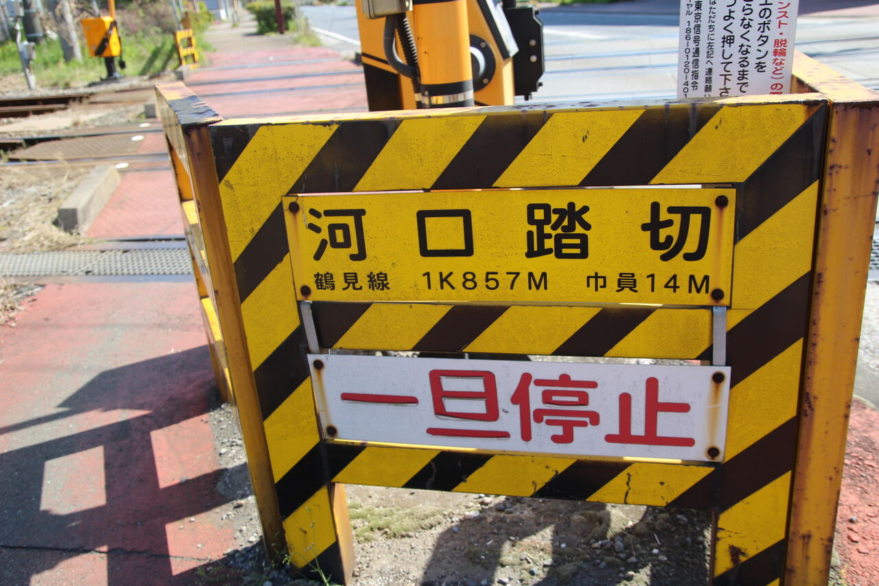JR鶴見線]河口踏切（1k857m） : 北海道踏切調査室（HBC）