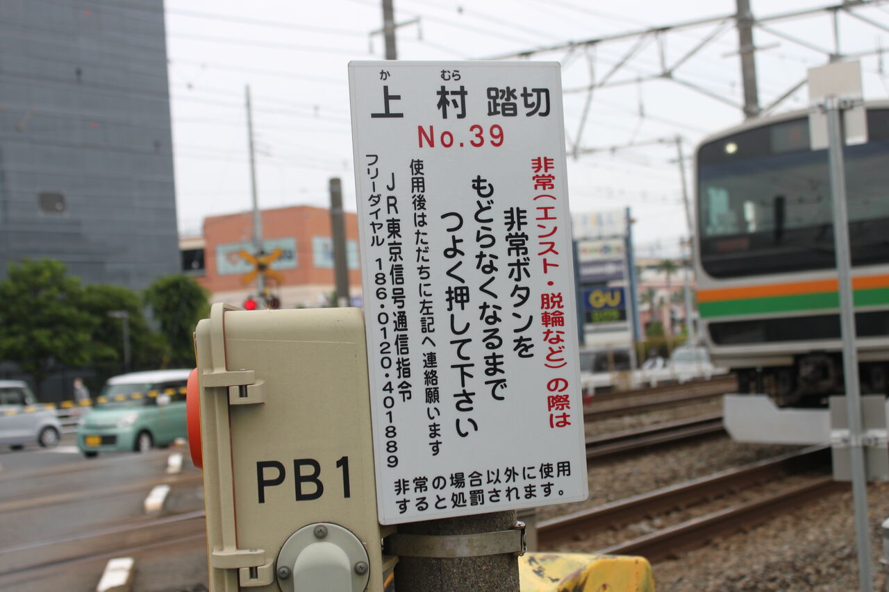 JR東海道線（JR東日本区間）]上村踏切（53k370m） : 北海道踏切