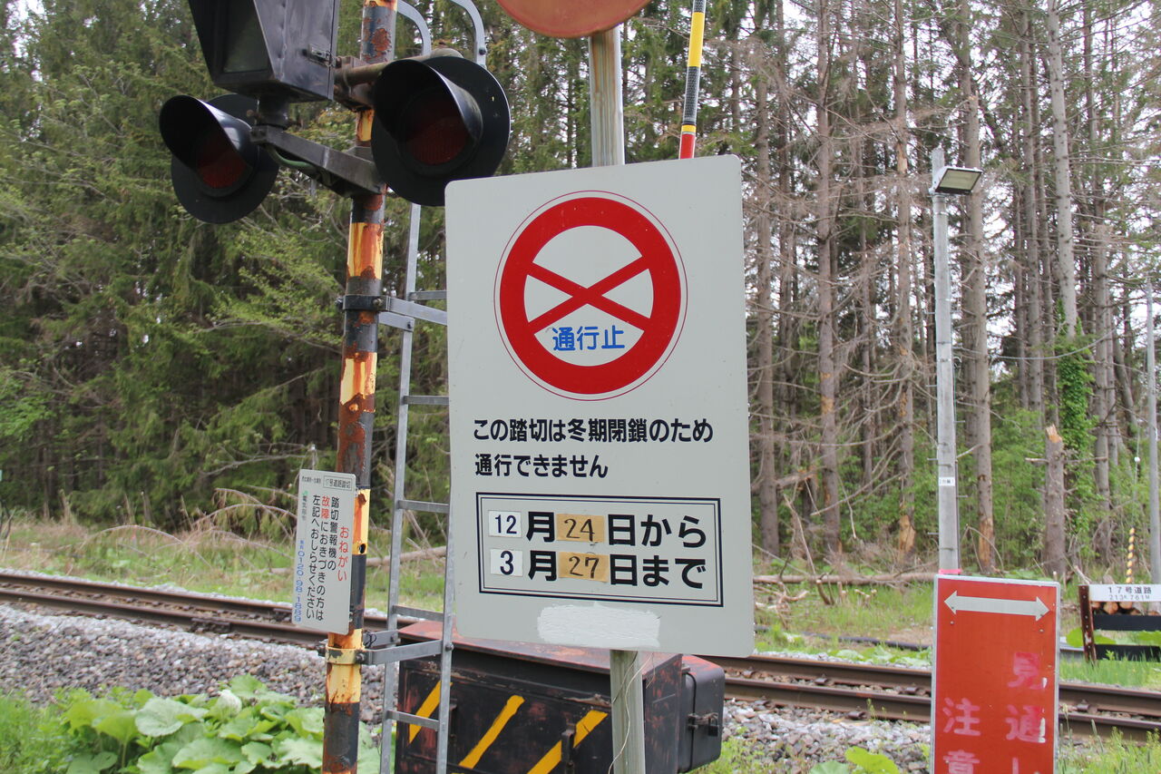 JR石北線]17号道路踏切（213k762m） : 北海道踏切調査室（HBC）