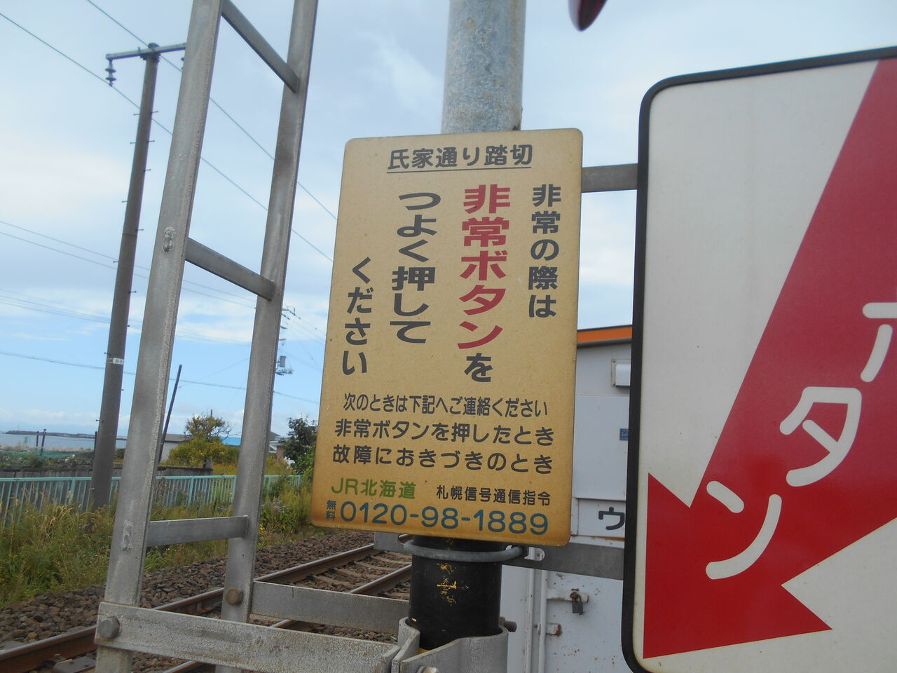 JR室蘭線]氏家通り踏切（56k077m） : 北海道踏切調査室（HBC）
