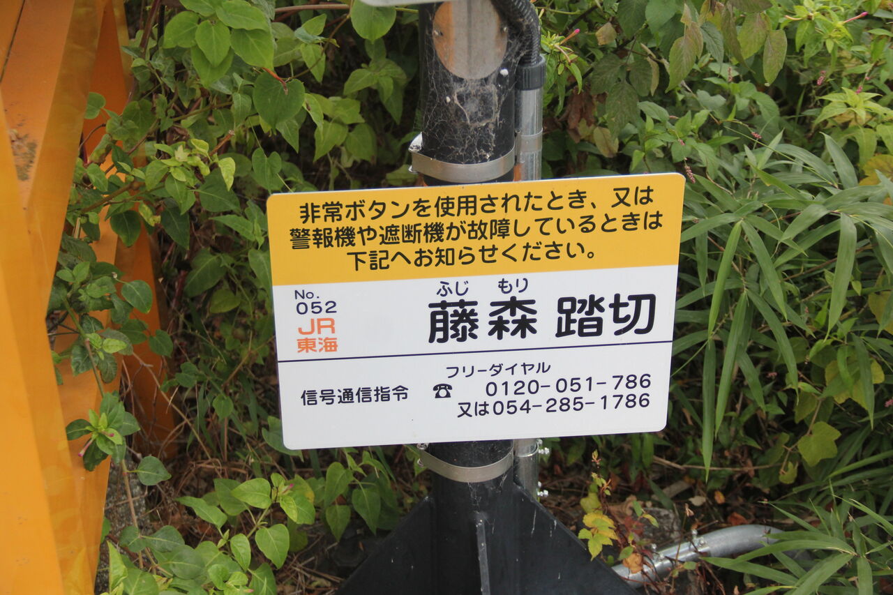 JR東海道線（JR東海区間）]藤森踏切（131k938m） : 北海道踏切調査室