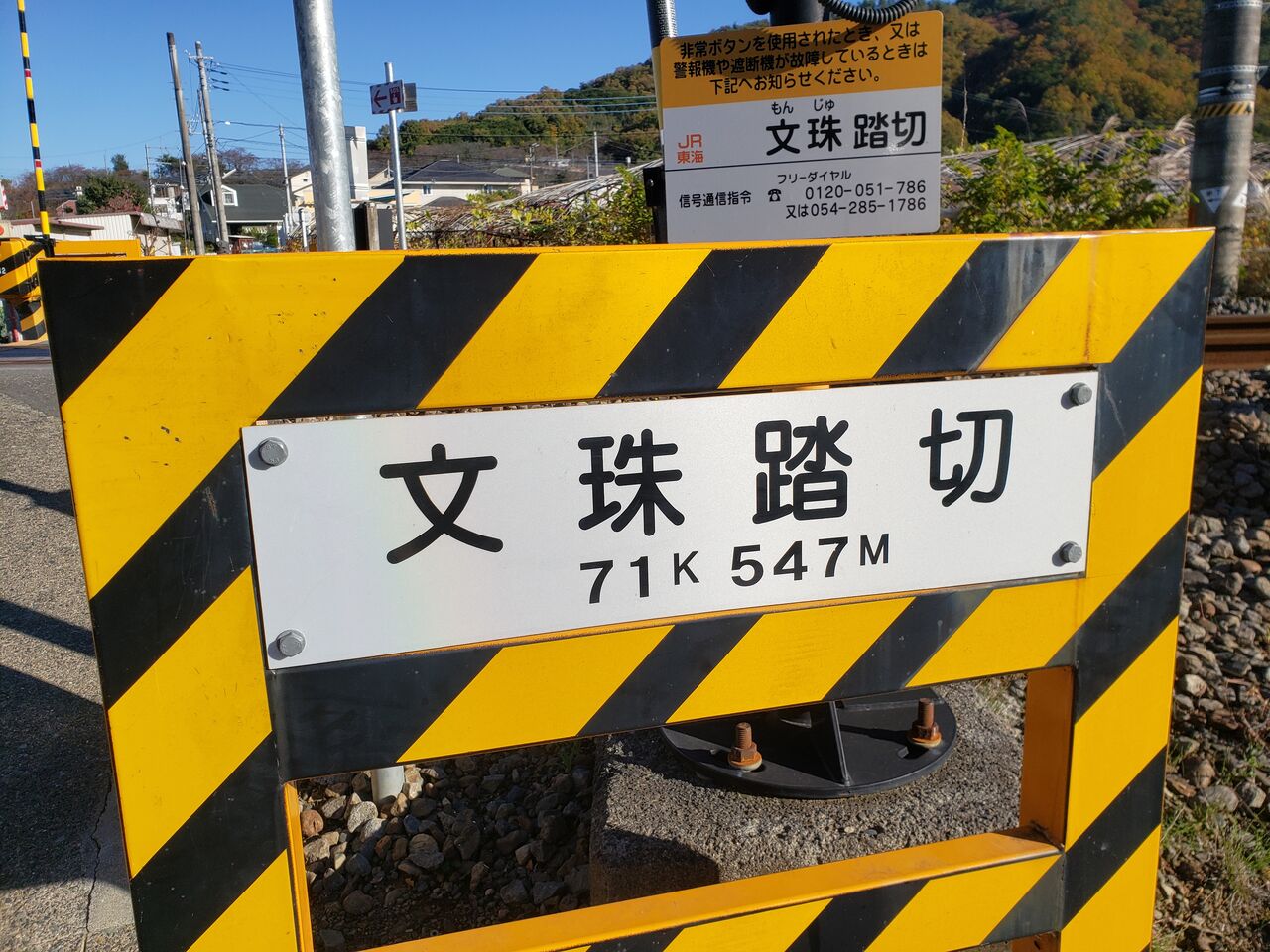 Jr身延線 文珠踏切 71k547m 北海道踏切調査室 Hbc