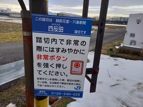 JR越美北線]四反田踏切（3k369m） : 北海道踏切調査室（HBC）