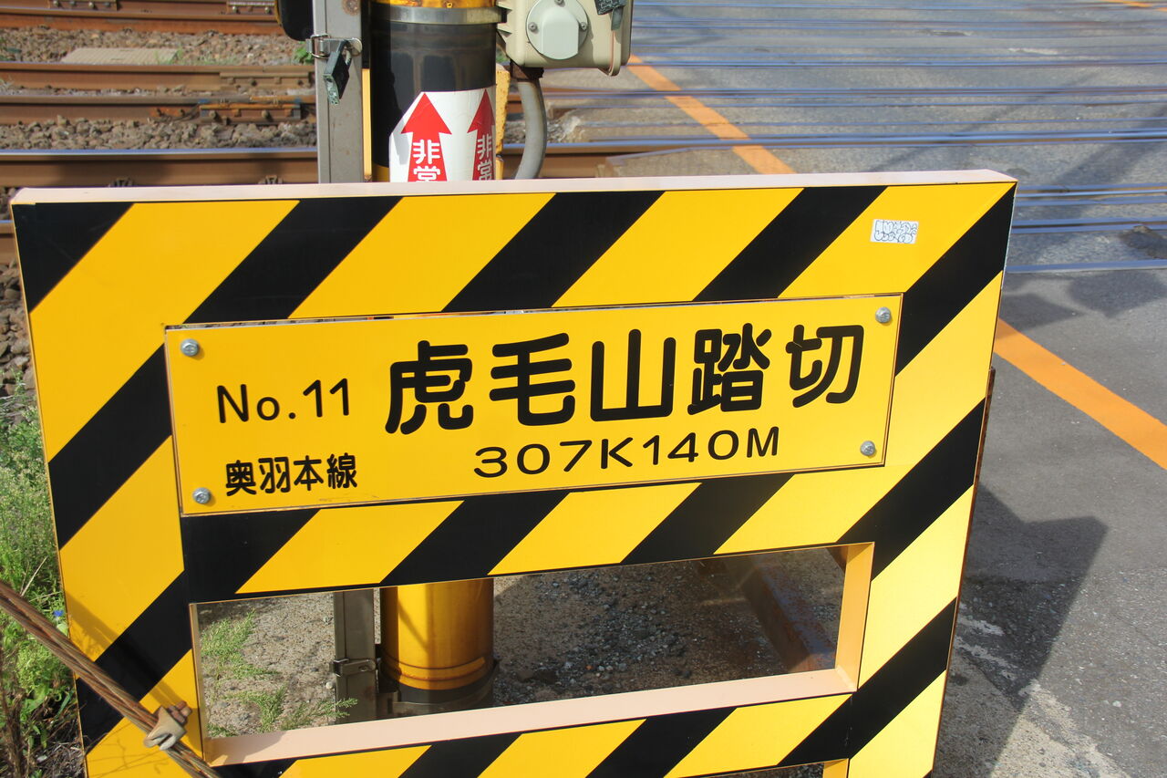 秋の山道 No.204  No.205 青山街道踏切📸 開かずの踏切 開きました #写真 #photography