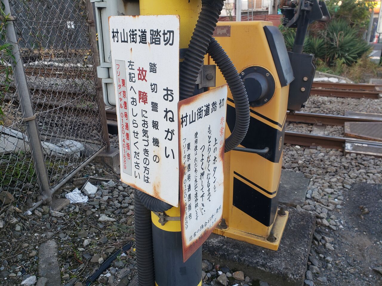 JR青梅線]村山街道踏切（2k706m） : 北海道踏切調査室（HBC）