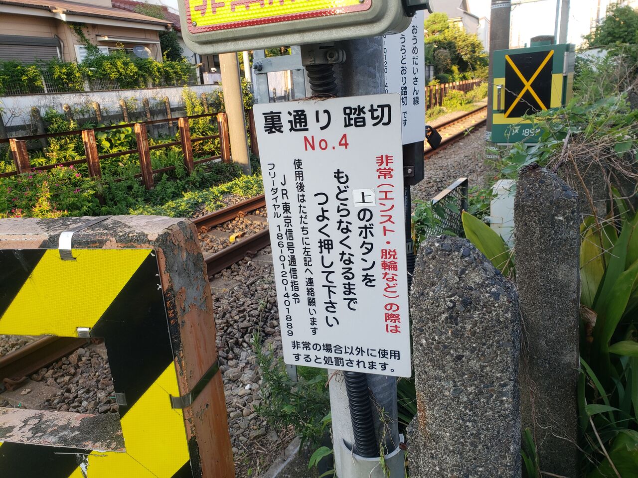 JR青梅線（短絡線）]裏通り踏切（1k188m） : 北海道踏切調査室（HBC）