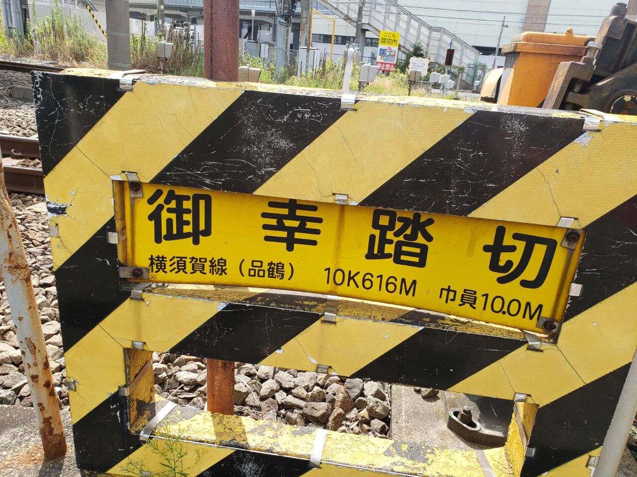 JR東海道線（品鶴線）]御幸踏切（10k616m） : 北海道踏切調査室