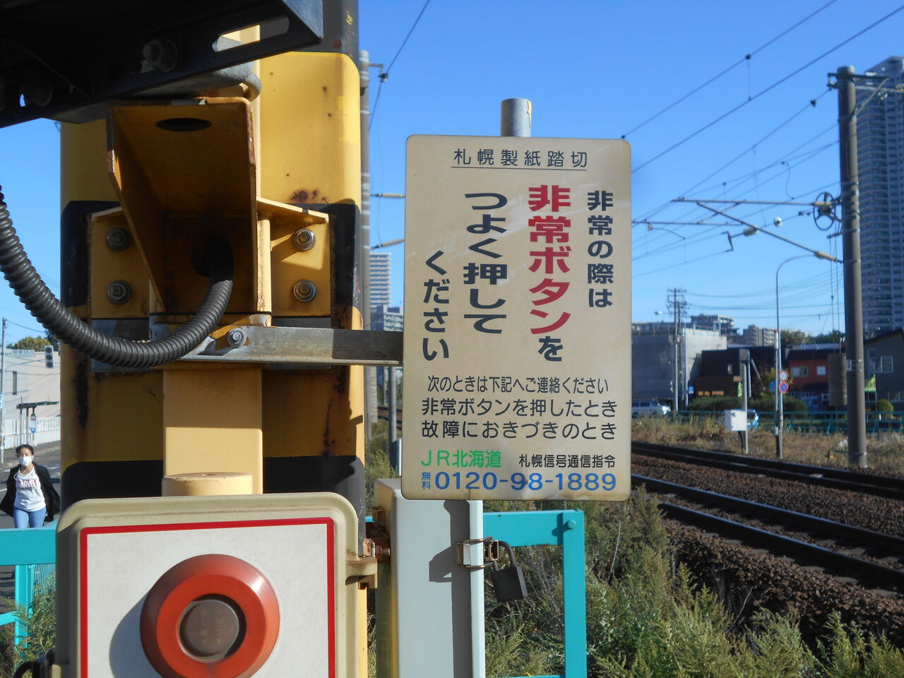 Web限定 踏切注意看板 Jr北海道 鉄道 Www Smithsfalls Ca