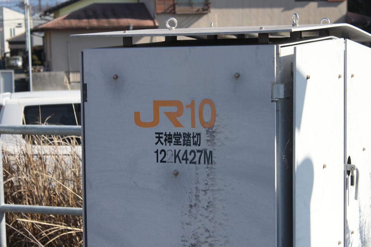 JR東海道線（JR東海区間）]天神堂踏切（122k427m） : 北海道踏切調査室