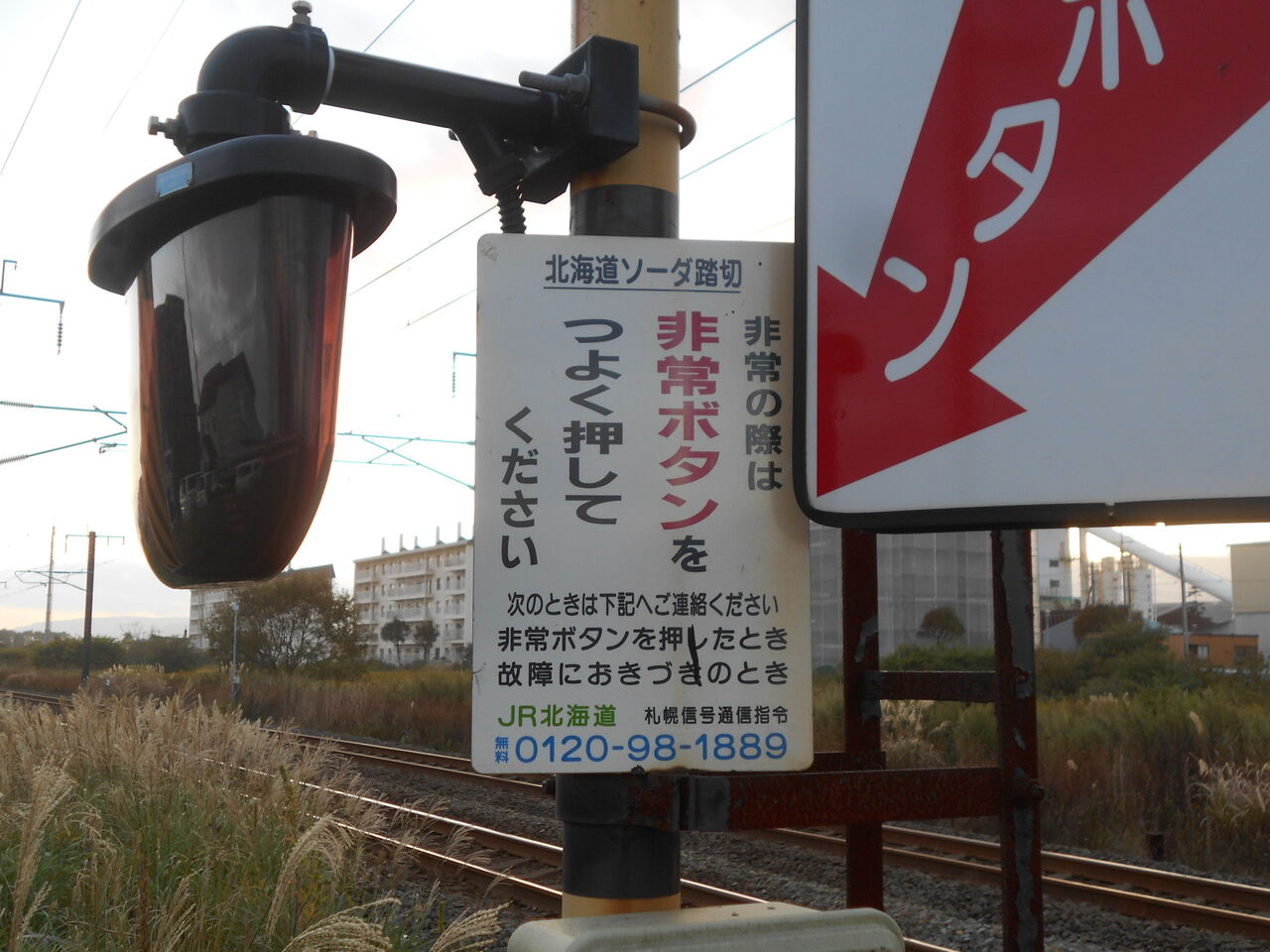 JR北海道 踏切注意看板 JR北海道 踏切注意看板