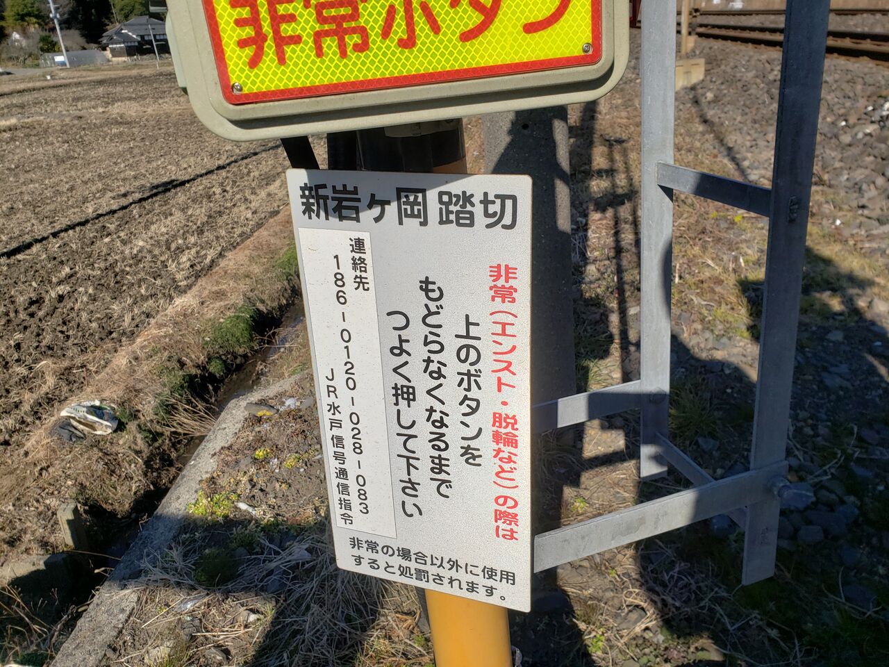 JR常磐線]新岩ヶ岡踏切（198k157m） : 北海道踏切調査室（HBC）