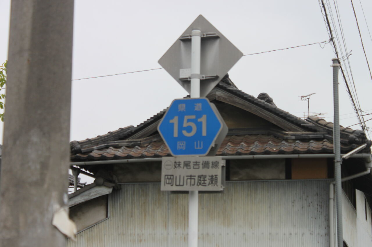 JR山陽線]庭瀬西踏切（150k090m） : 北海道踏切調査室（HBC）