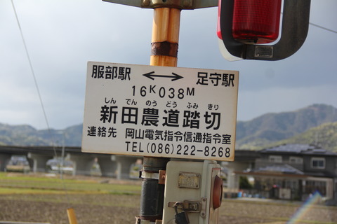 JR吉備線]新田農道踏切（16k038m） : 北海道踏切調査室（HBC）