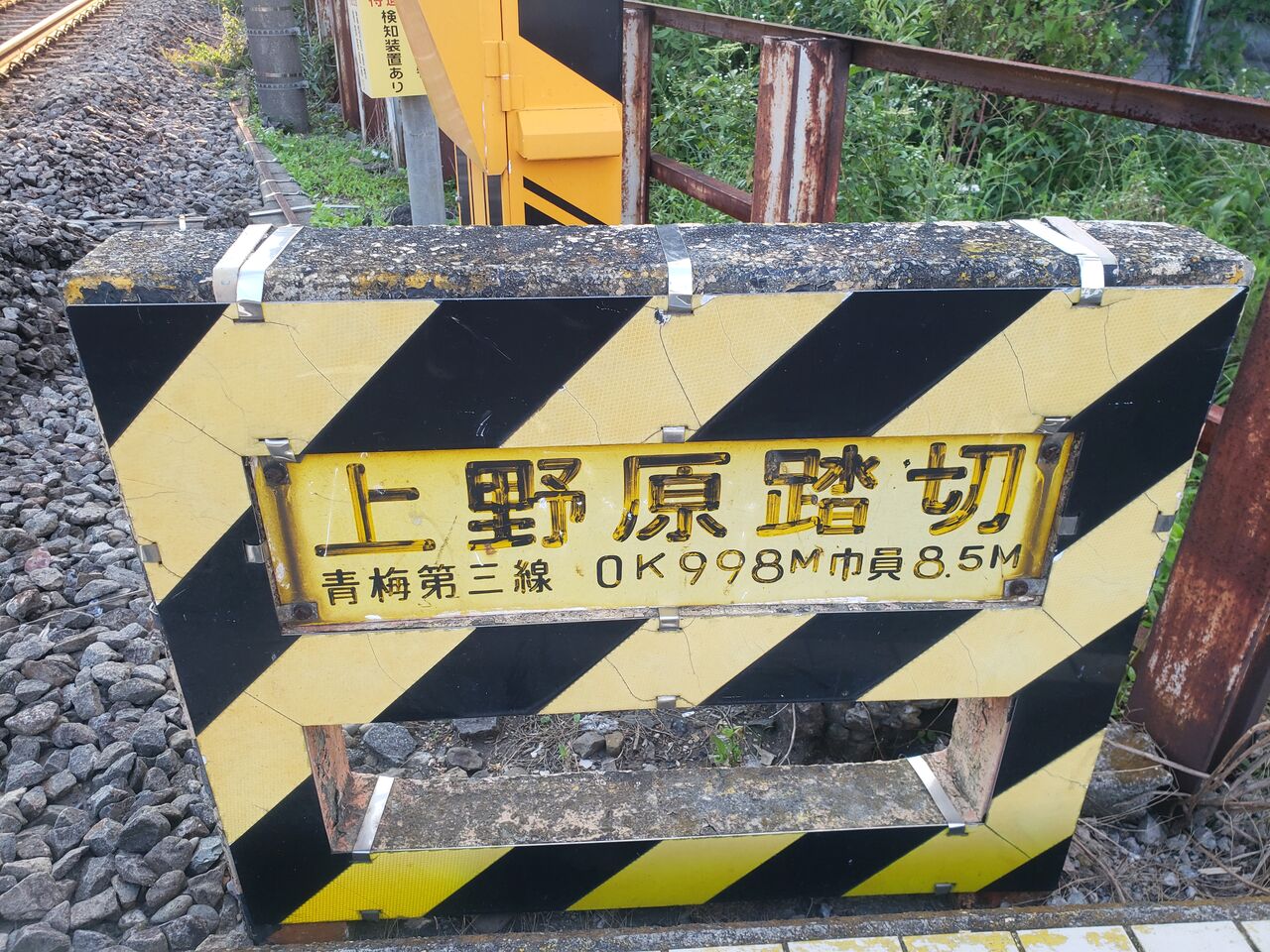 JR青梅線]上野原踏切（0k998m） : 北海道踏切調査室（HBC）