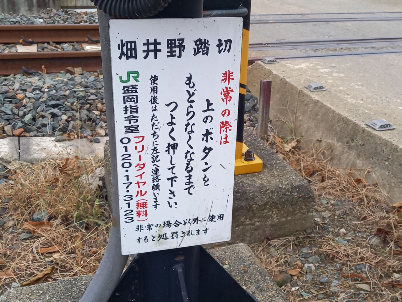 JR山田線]畑井野踏切（10k506m） : 北海道踏切調査室（HBC）