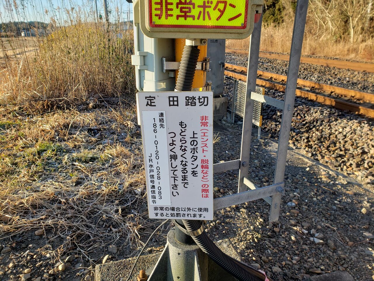 JR常磐線]定田踏切（166k743m） : 北海道踏切調査室（HBC）