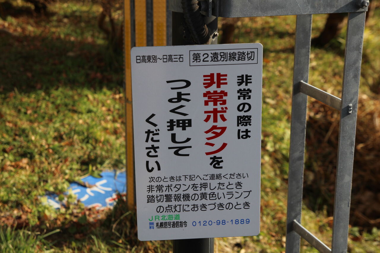 JR日高線]三石幌毛線踏切（106k332m） : 北海道踏切調査室（HBC）