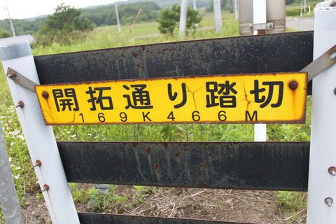 JR室蘭線,石勝線]開拓通り踏切（169k466m,16k286m） : 北海道