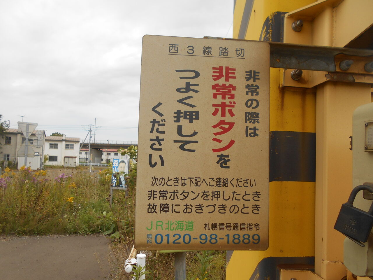 JR千歳線]西3線踏切（31k371m） : 北海道踏切調査室（HBC）