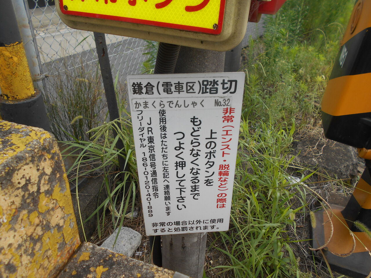 JR東海道線（JR東日本区間）]鎌倉(電車区)踏切（46k894m） : 北海道