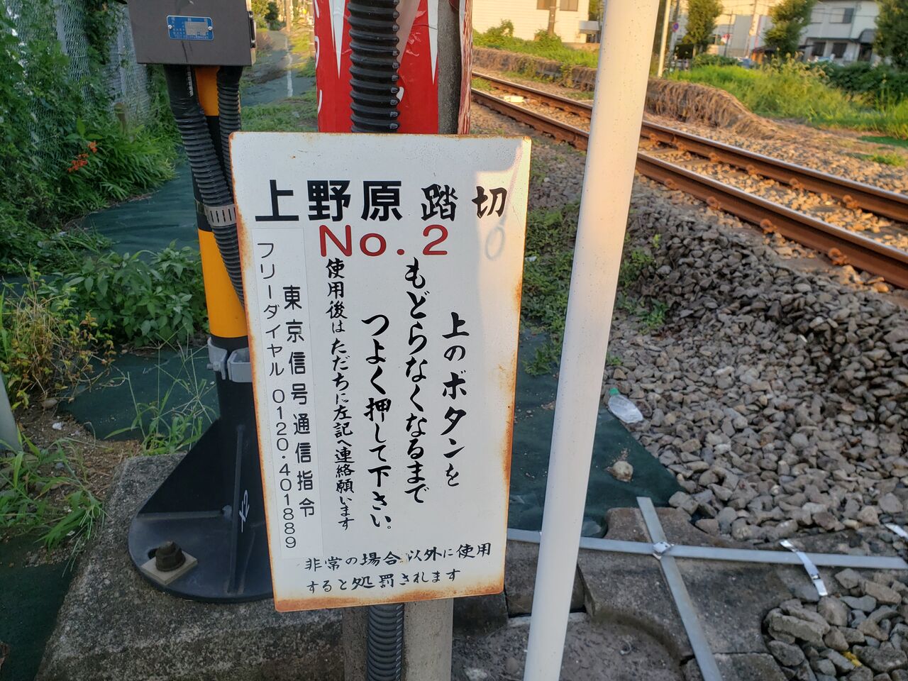 JR青梅線]上野原踏切（0k998m） : 北海道踏切調査室（HBC）