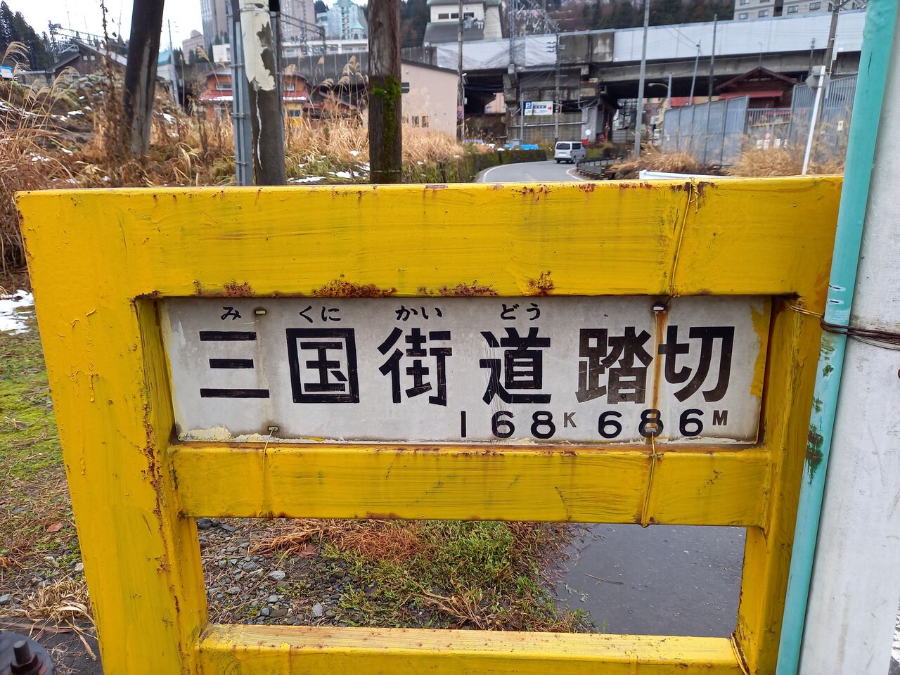 JR上越線]三国街道踏切（168k686m） : 北海道踏切調査室（HBC）