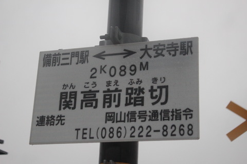 愛称板、準急、宮島、関門 b786e36b-s.jpg