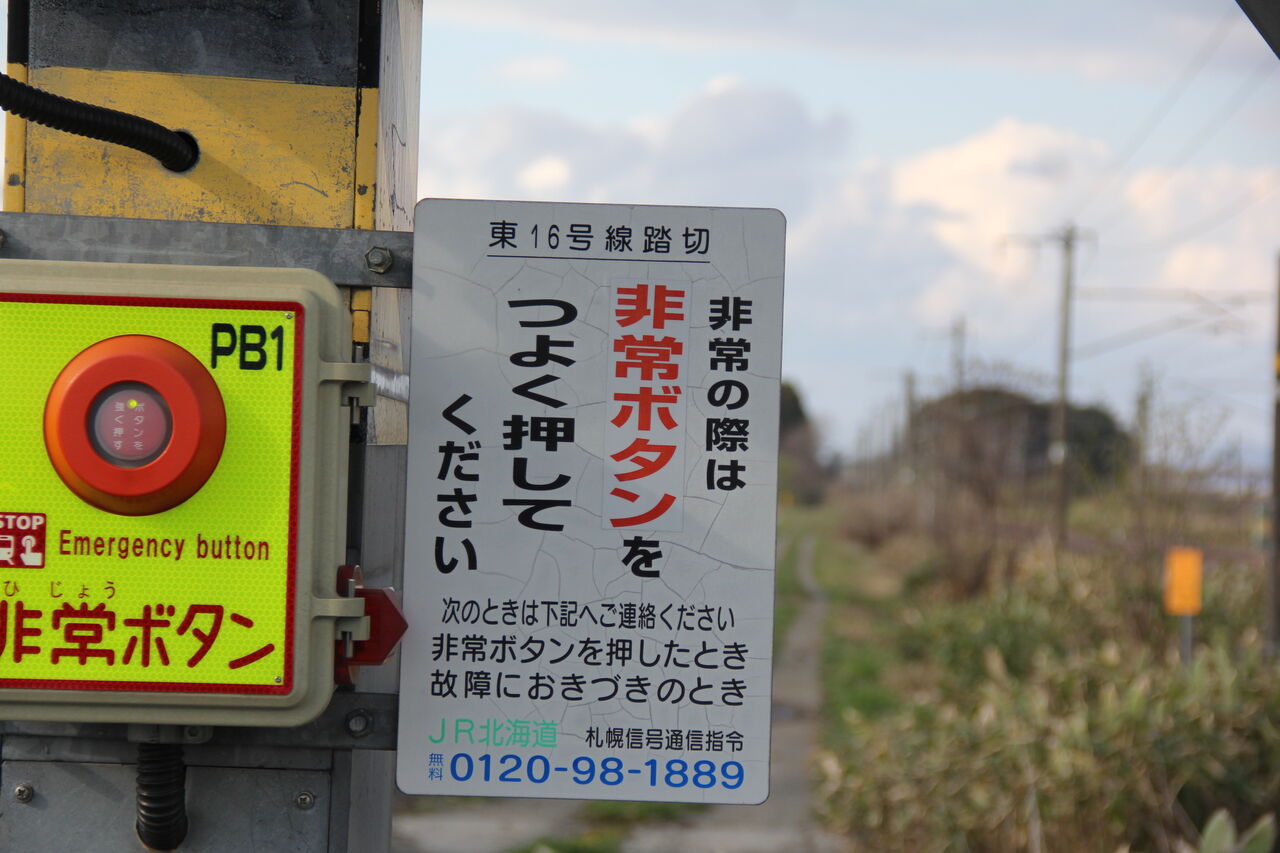 JR函館線]東16号線踏切（351k314m） : 北海道踏切調査室（HBC）