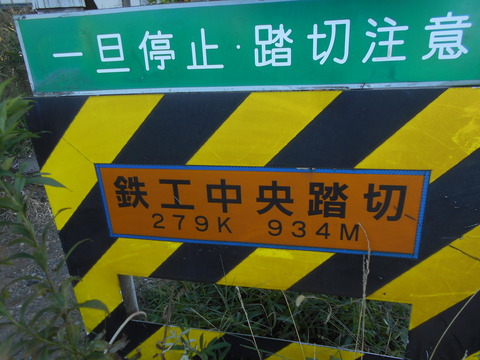 JR北海道 踏切注意看板 踏切事故防止の取り組み／踏切事故防止ポスター・チラシ｜安全の