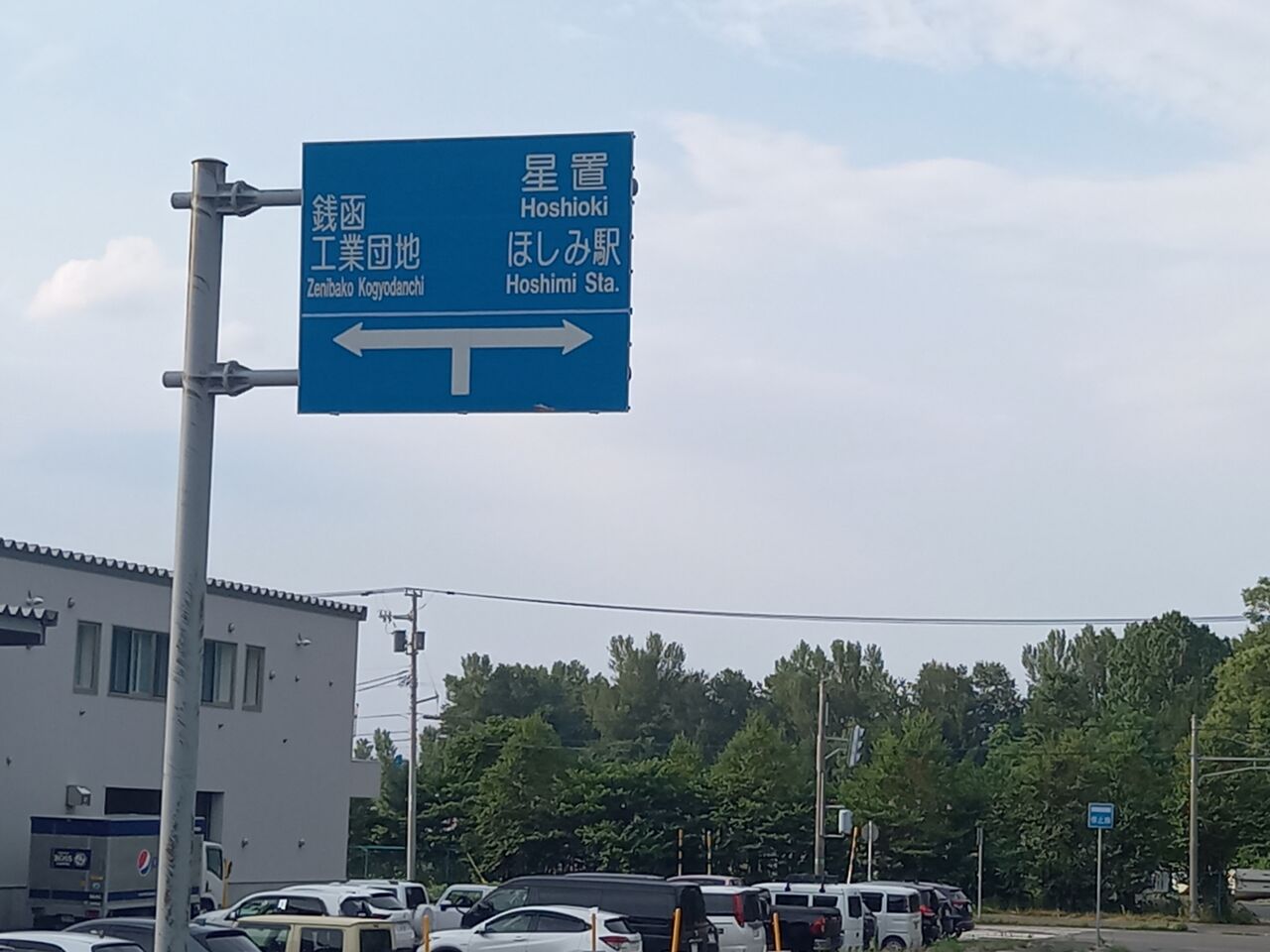 森 函館 鉄道標識 JR函館線]星置踏切（271k238m） : 北海道踏切調査室（HBC）