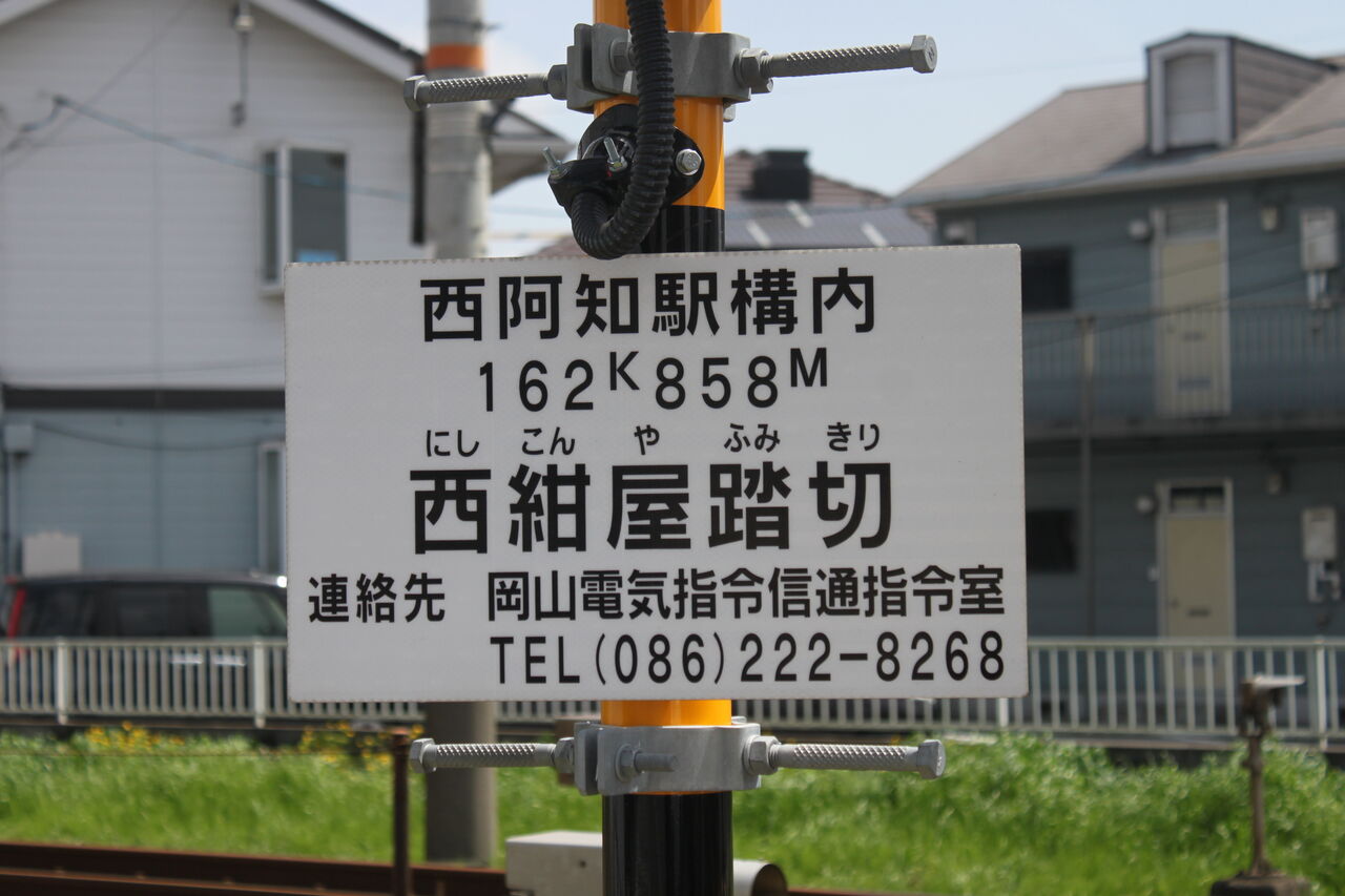 JR北海道 踏切注意看板 JR北海道 踏切注意看板