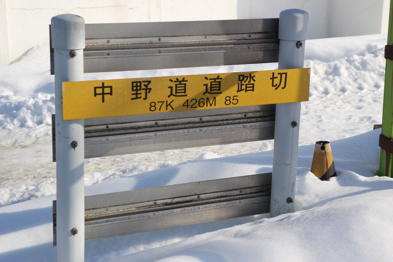 Jr海峡線 中野道道踏切 87k426m85 北海道踏切調査室 Hbc