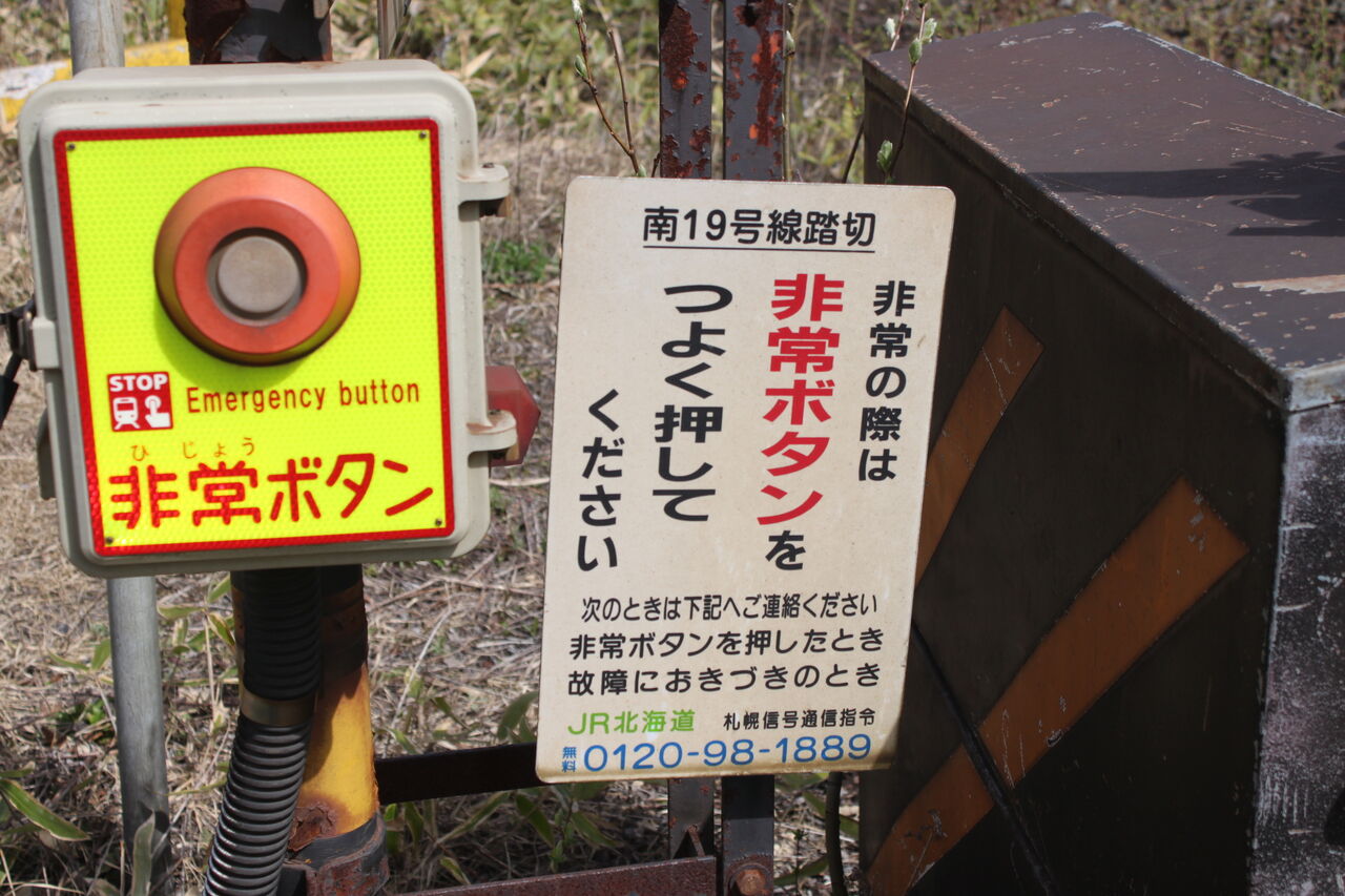 JR千歳線]南19号線踏切（27k587m） : 北海道踏切調査室（HBC）