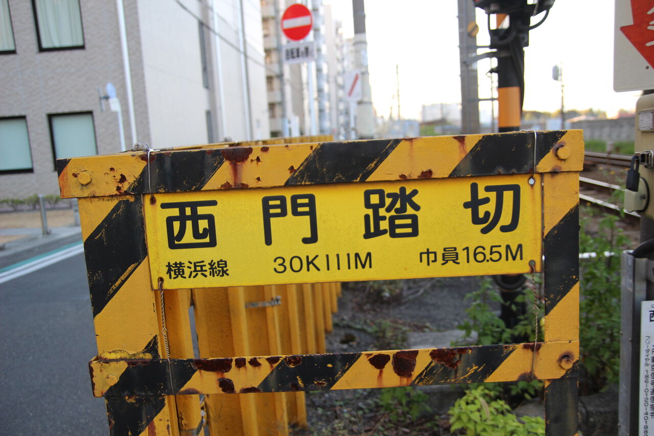 JR横浜線]西門踏切（30k111m） : 北海道踏切調査室（HBC）