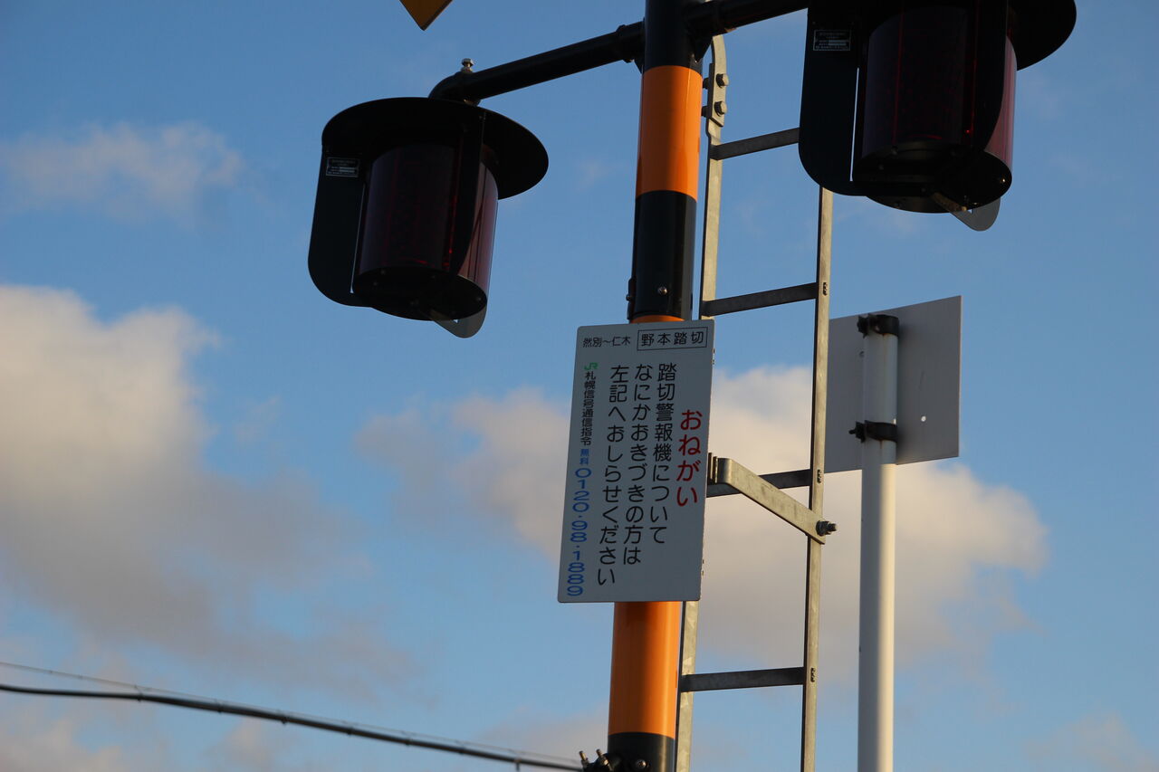 JR函館線]野本踏切（226k283m） : 北海道踏切調査室（HBC）