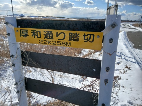静内行／苫小牧行 ○苫持ち 堀文字 日高本線 白枠吊り下げ式行先板 JR日高線]厚和通り踏切（22k258m） : 北海道踏切調査室（HBC）