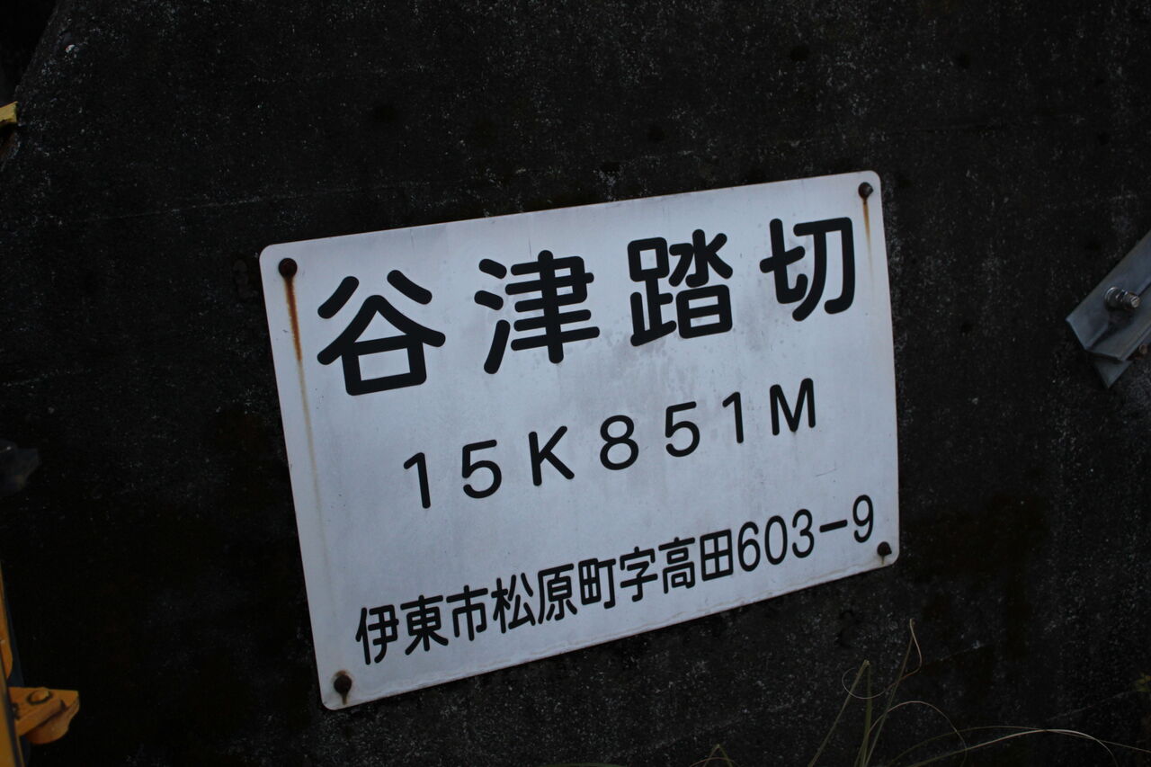 JR伊東線]谷津踏切（15k851m） : 北海道踏切調査室（HBC）