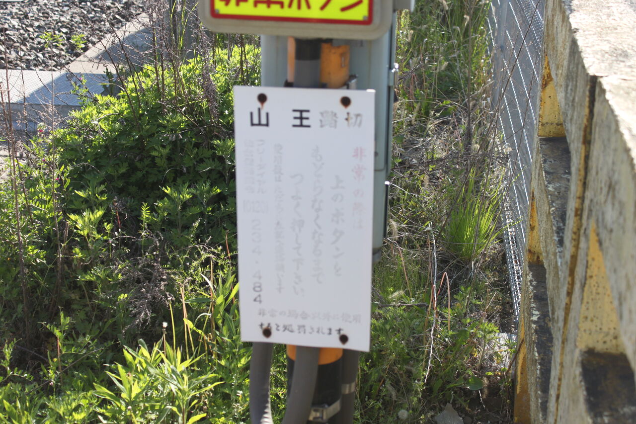 JR高崎線]東稲荷踏切（23k461m） : 北海道踏切調査室（HBC）