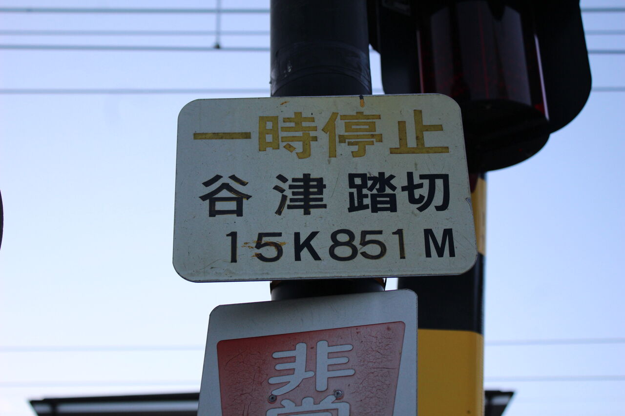 JR伊東線]谷津踏切（15k851m） : 北海道踏切調査室（HBC）
