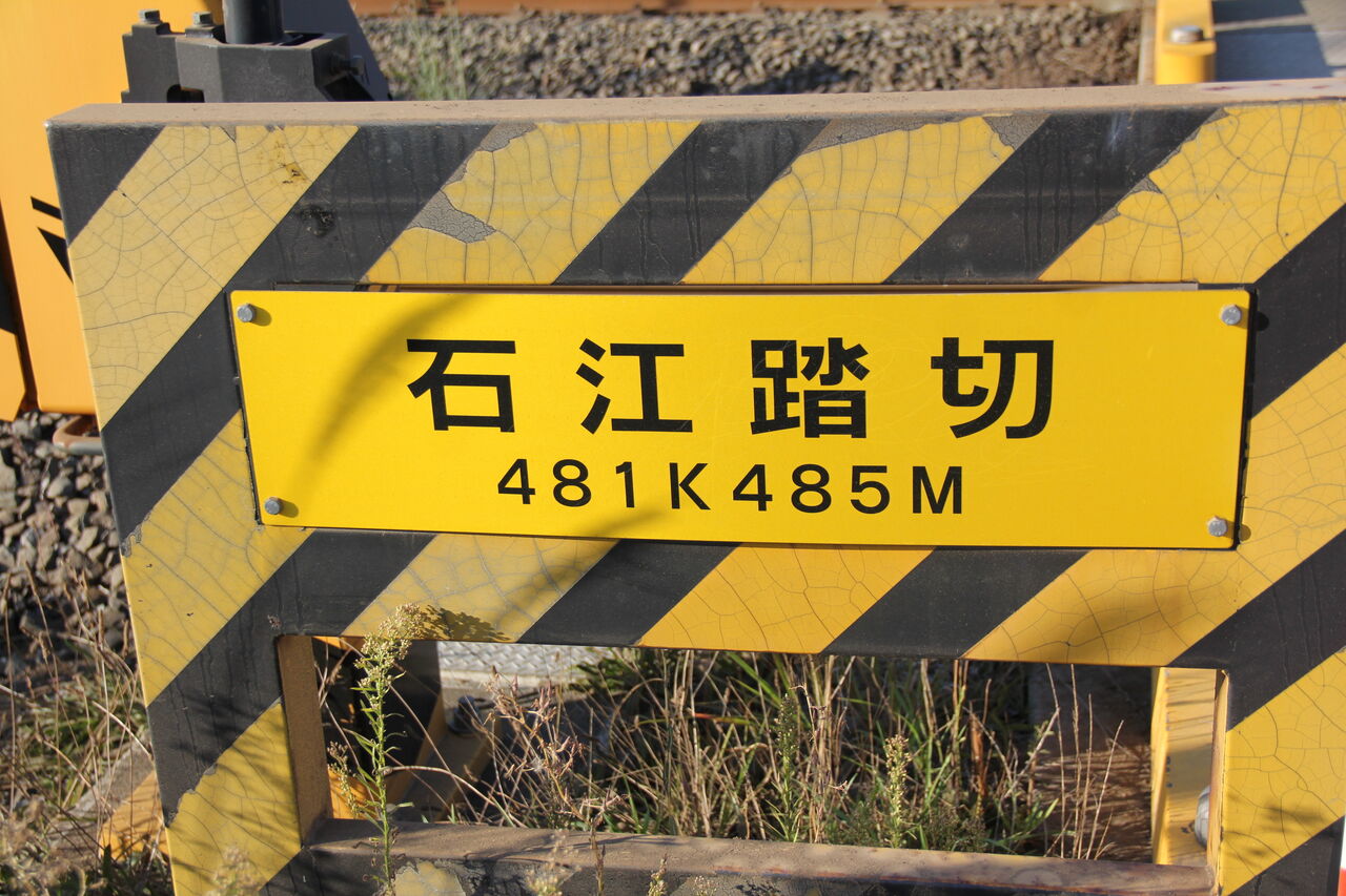 JR奥羽線]石江踏切（481k485m） : 北海道踏切調査室（HBC）