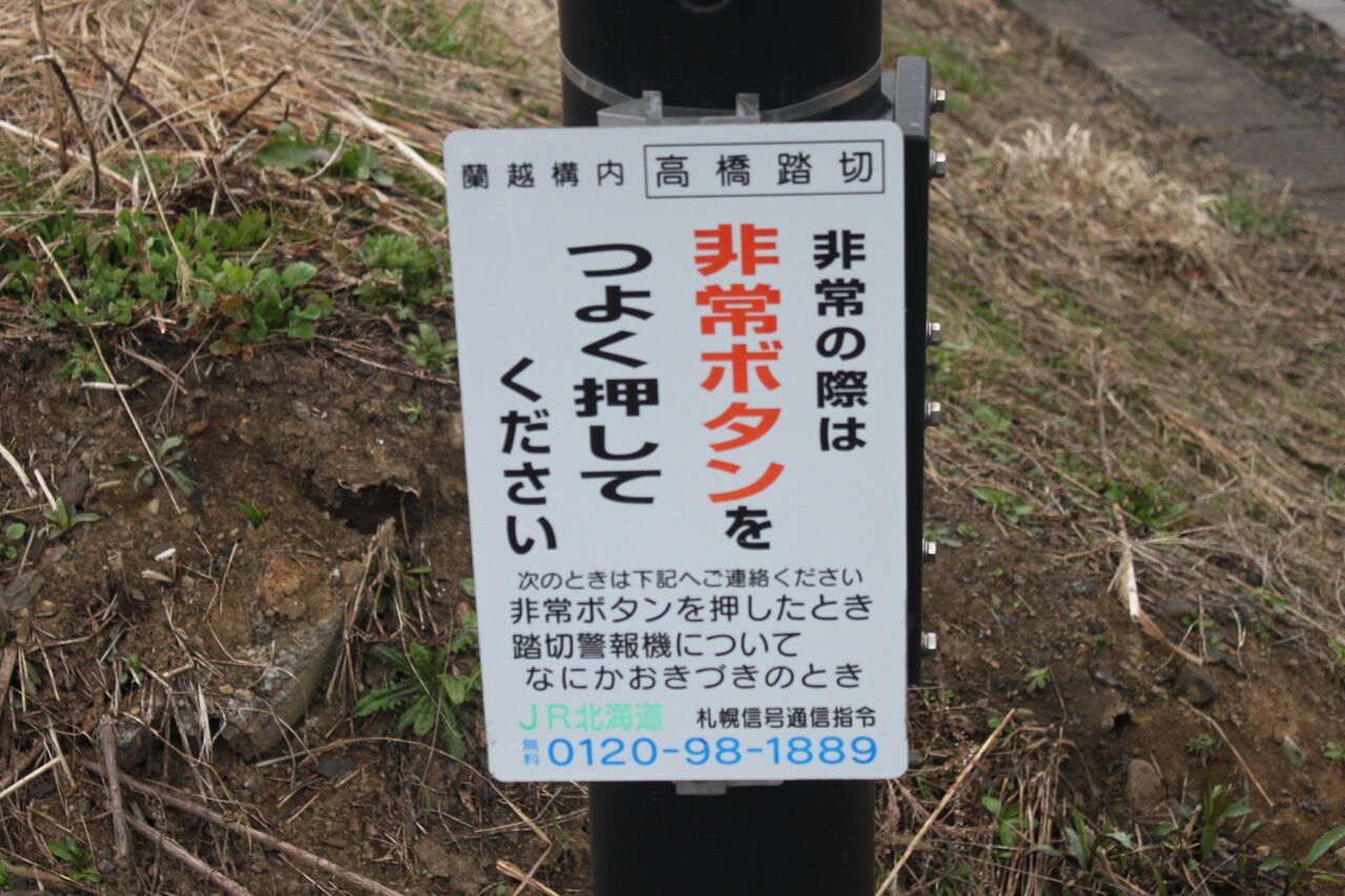 JR札沼線]興産社踏切（12k530m） : 北海道踏切調査室（HBC）