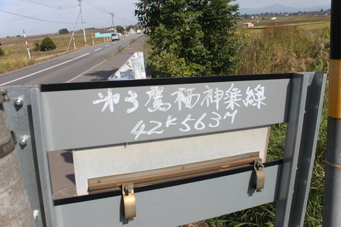 JR富良野線]第3鷹栖神楽線踏切（42k563m） : 北海道踏切調査室