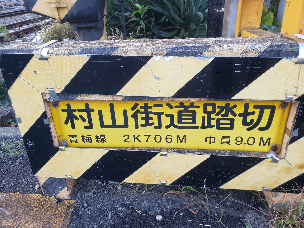 JR青梅線]村山街道踏切（2k706m） : 北海道踏切調査室（HBC）